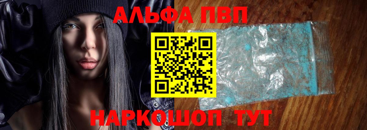 Альфа ПВП кристаллы Красноармейск
