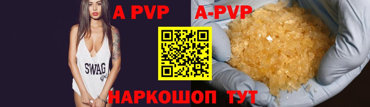 Alpha PVP СК  А ПВП  Вход с VPN  Красноармейск  Альфа ПВП СК КРИС  Альфа ПВП кристаллы 