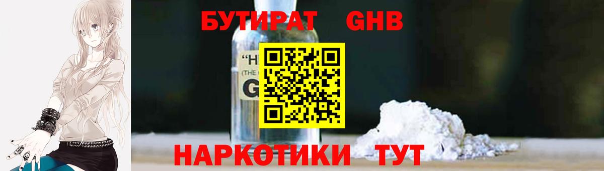 Бутират BDO 33% Красноармейск