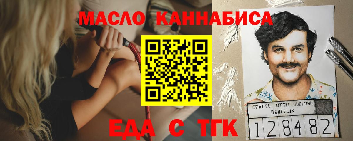 Красноармейск  Еда ТГК марихуана  Вход с VPN 