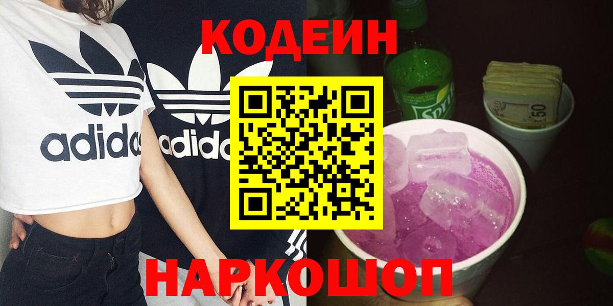 Кодеин напиток Lean (лин) Красноармейск
