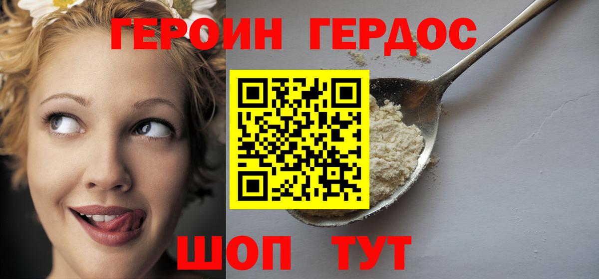 Героин гречка Красноармейск