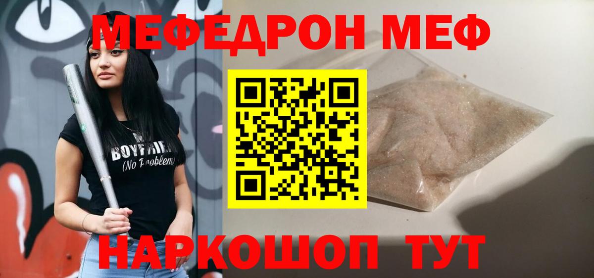 Меф мяу мяу кристаллы Красноармейск