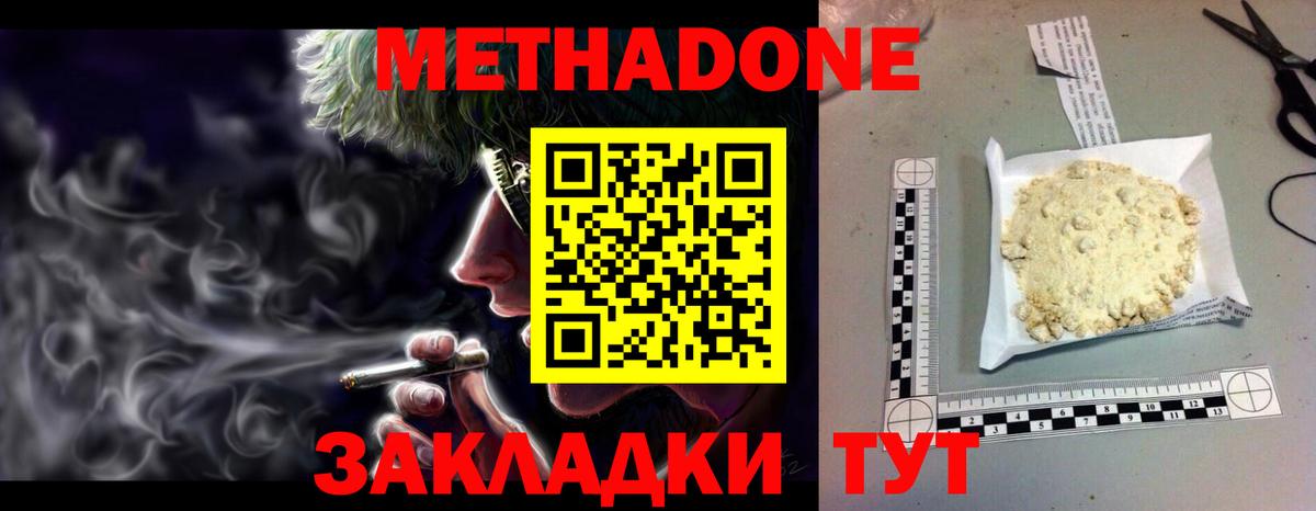 Красноармейск  Метадон methadone  Вход с VPN 