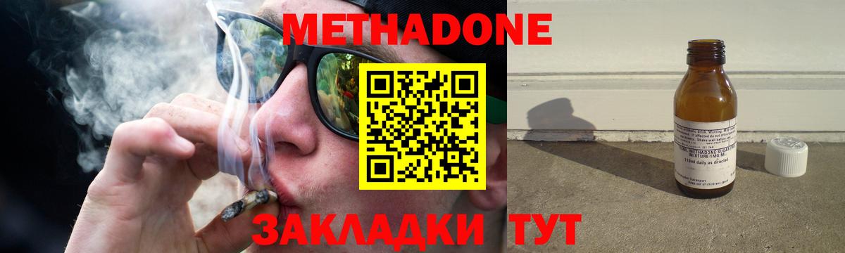 Метадон VHQ Красноармейск